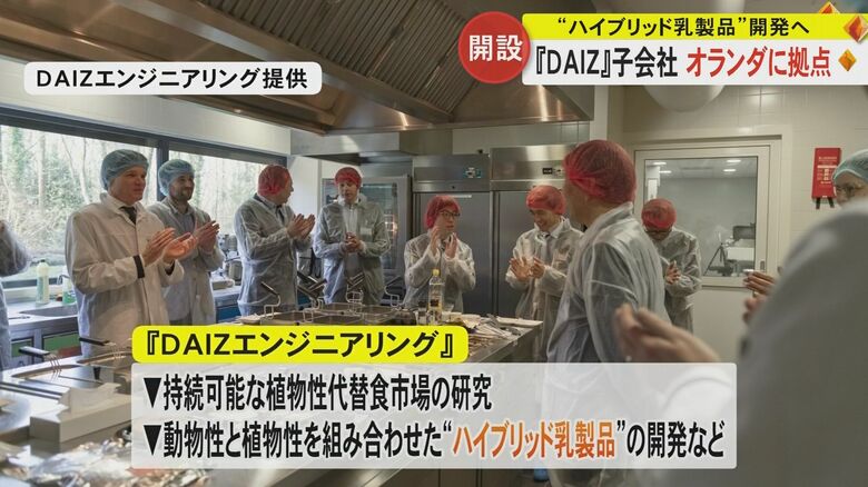 ハイブリッド乳製品の開発など進める