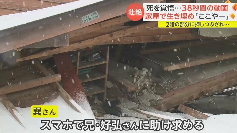 巽さんの自宅。発災時、巽さんがいた1階が2階に押しつぶされた。