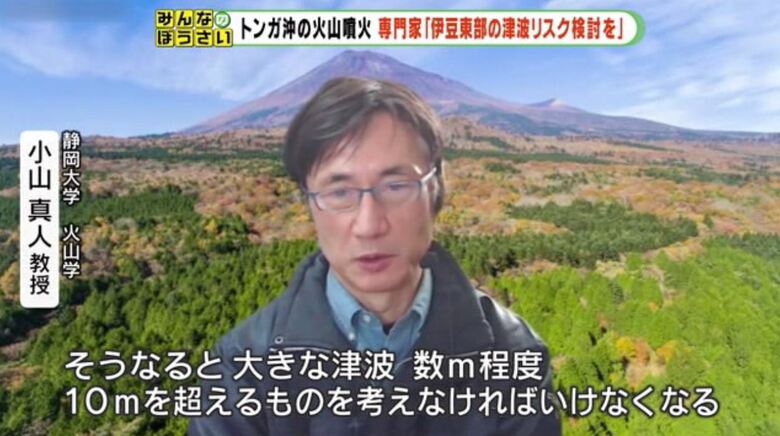 小山教授：（伊東沖噴火で）10m超の津波の想定も必要