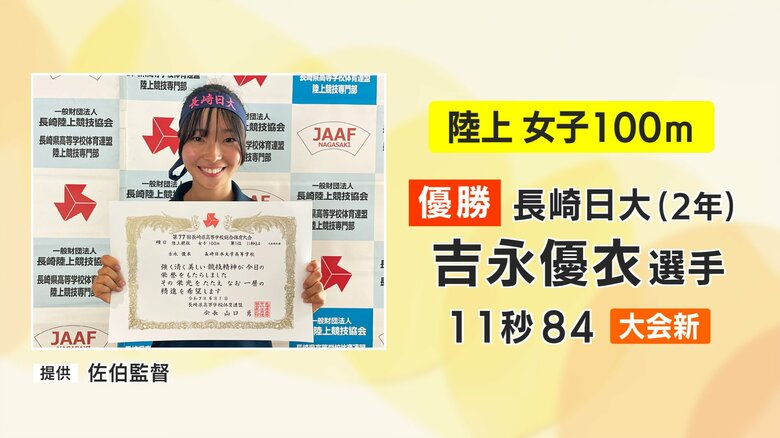 陸上女子100ｍ決勝では吉永優衣選手（長崎日大）大会新記録