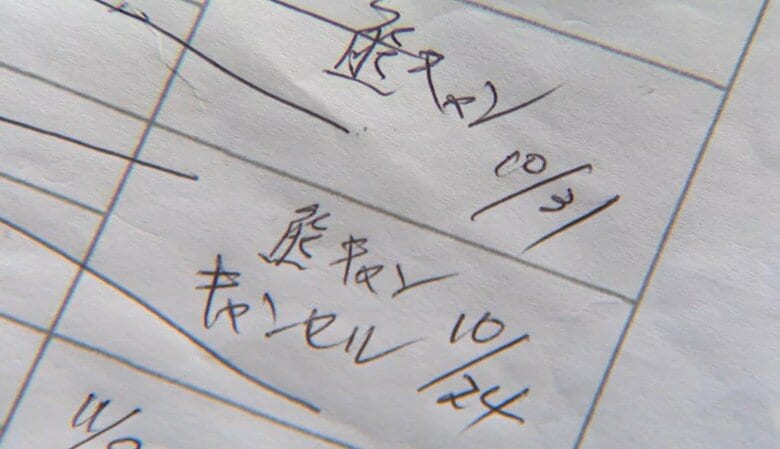 2025年の予約表には「熊キャンセル」の文字が並ぶ