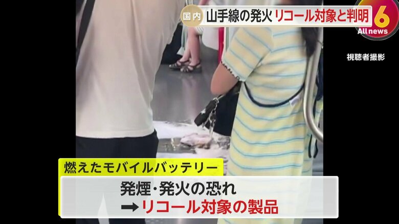 燃えたモバイルバッテリーはリコール対象の製品だった