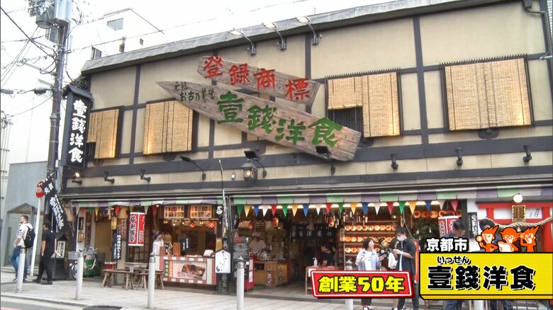 京都市「壹錢洋食」