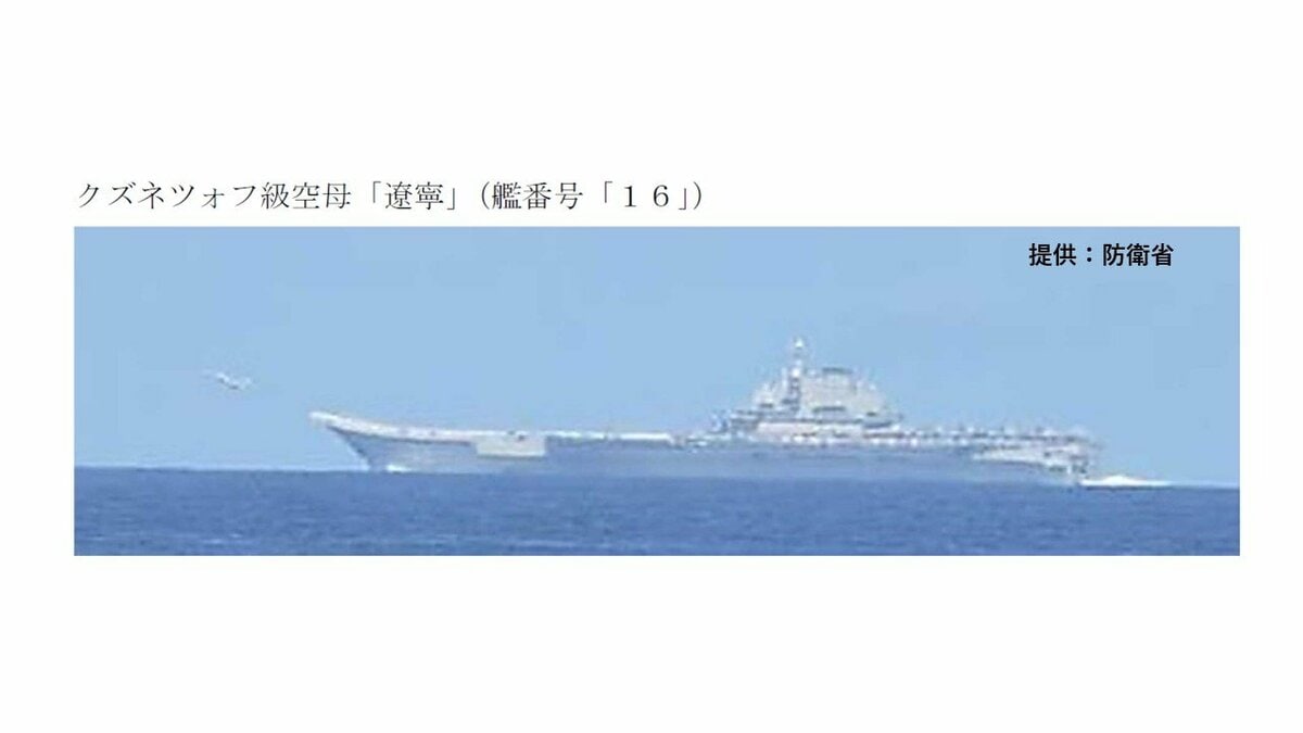 中国空母「遼寧」の戦闘機が太平洋上で発着艦 海自が警戒監視｜FNN