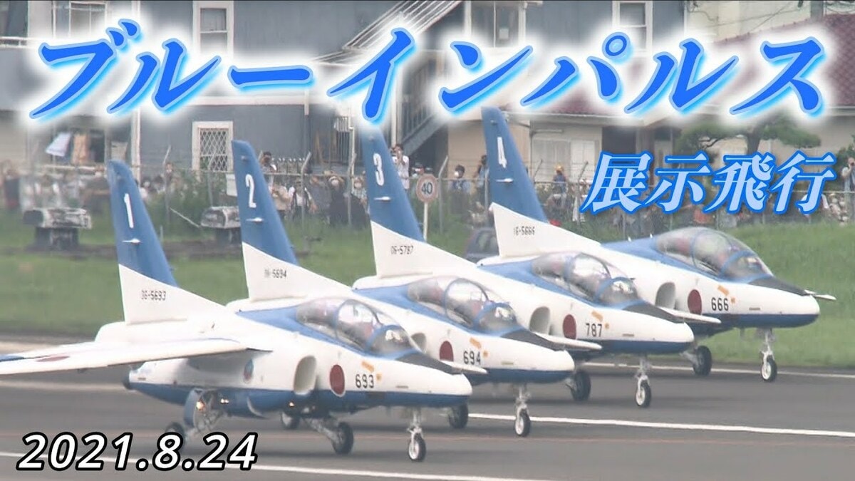 ブルーインパルス】東京2020パラリンピック開会式前の“展示飛行”の全貌