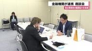 能登半島地震の影響受けた事業者を支援　販路拡大目指し金融機関が商談会を開催
