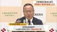 四国電力が６月使用分電気料金を値上げ　前月比で４７円　中東情勢緊迫化に伴う燃料価格上昇を受け【香川】