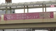 松江市「宿泊税」2025年12月導入　初年度の税収は5900万円余　ほぼ当初見込み通りに（島根）