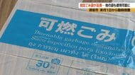 “ナフサ不安”で「指定ゴミ袋」買い占めか、品薄に　ほかの袋も使用可能に 「袋ないのは心配したけど、安心した」 名前記入や収入証紙シール貼付で　長野・須坂市が6月1日から臨時措置　