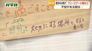 【長崎県内】夏休み明けの子供たちの居場所に　9月1日からフリースクール開放