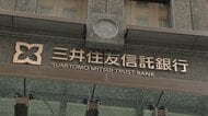 定期預金の金利を期間限定で2%以上に引き上げへ　三井住友信託銀行が新たな顧客と預金獲得進める狙い