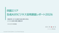 【2026年調査】四国4県の生成AI定期利用率が1年で21%→39%に倍増