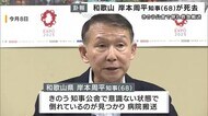 【訃報】岸本周平・和歌山県知事　知事公舎で倒れているのが見つかる「この間まであんなに元気だったのに、いまだに信じられない」と和歌山市長　現職知事の死去は2018年の翁長雄志沖縄県知事以来