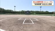 高校野球の“聖地”甲子園より少し広く…浜山公園野球場リニューアル！球児憧れの存在に（島根・出雲市）