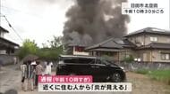 激しい黒煙　下駄工場で火事　近隣の住民に避難呼びかけ　消防車両7台出動し消火活動続く　大分県日田市