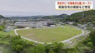 仮設住宅200戸が建つ「災害拠点公園」 伊豆市に完成　広大な芝生の広場を活用　１８億円かけて整備　静岡・伊豆市
