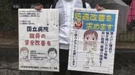「人員配置も不十分」“国立病院労組”待遇改善を訴え　今春採用の看護師は必要数の8割弱　福岡市