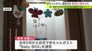 赤ちゃんポスト運営の女性が乳児2人受け入れ…行政は自粛要請も「直接引き渡しは法令違反ではない」【北海道発】