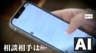 “警察”に630万円送金した30代女性　AIに相談で「詐欺」判明　ビデオ通話で“警察手帳”や“逮捕状”も見せられ12回振り込む