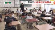 気持ち新たに3学期スタート 多くの小中学校で始業式 学年最後の仕上げに「みんなで笑顔で過ごしたい」