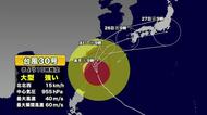 【台風情報】台風30号の進路予想　現在、奄美地方が強風域　高波に警戒を