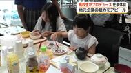 福島の高校生がプロデュース　地元企業の魅力をアピールする仕事体験イベント