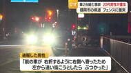 病気の可能性も…鶴岡市の県道で車2台が絡む事故　1台はその後道路脇のフェンスに衝突し男性重体　山形