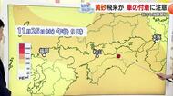 １１月なのに愛媛にも黄砂飛来の予想　２５日夜から２６日朝にかけ注意　雨に混じって車に付着も【愛媛】