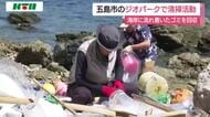  約700キロのゴミ回収！長崎県五島市のジオパークで清掃活動