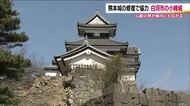 「復旧に向け応援」熊本城と小峰城　地震で被災した城がつなぐ絆　福島・白河市から被災地思う《熊本地震》