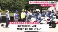 「安全を つなげて広げて 事故ゼロへ」静岡市で夏の交通安全県民運動　出発式　7月11日から20日まで