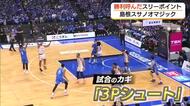 【Bプレミア】島根スサノオマジック連敗脱出　ホームで川崎に勝利「スリーポイント攻勢」で圧倒