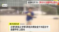 全国体力テスト 全国平均を上回る 男女すべての区分では”2年ぶり”【佐賀県】