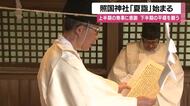 照国神社で「夏詣」始まる　上半期の無事に感謝　下半期の平穏を願う【鹿児島】