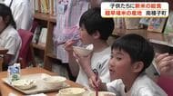 超早場米の産地・南種子町　子供たちに新米の給食【鹿児島】