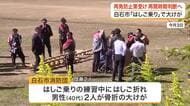 白石市の消防団はしご乗り練習中の骨折事故　市長が報告書提出を待ち再開判断「出初め式は難しい」〈宮城〉