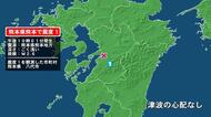 熊本県で最大震度1の地震　熊本県・八代市