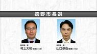 嬉野市長選が告示 現職と新人の一騎打ち【佐賀県】