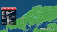 島根県で最大震度1の地震　島根県・浜田市、益田市、津和野町、吉賀町、広島県・安芸太田町、北広島町