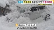 30日にかけ大雪に警戒　近畿北部　多いところで50センチ積もる予報も　交通機関の乱れに注意