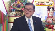 【速報】石破首相「来年は歴史的な節目の年になる」経済運営の変化にも言及「楽しいが実感できる日本に」