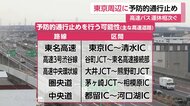 【警戒】東京23区も積雪予想…きょう午後3時から東名高速・新東名・首都高などの一部区間「予防的通行止め」へ　関東の広い範囲で警報級大雪のおそれ