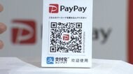 「PayPay」悪用預金狙い... 知らない間に...口座が被害