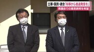 「知事から進退発信を」 静岡県知事選に立憲・国民・連合が会合