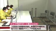 3回目ワクチン接種 高齢者の「ウェブ予約」サポート窓口開設 大分市