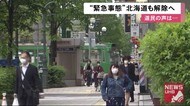 政府基準満たさずも…北海道も緊急事態宣言