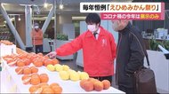 毎年恒例「えひめみかん祭り」 今年は感染防止のため販売・イベント中止に【愛媛】