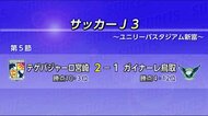 サッカー　宮崎県勢の結果は