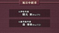 秋の叙勲 鹿児島県内では76人が受賞