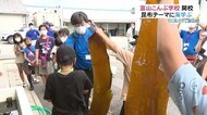昆布を学ぶ「富山こんぶ学校」…海を大切にする心を育んで